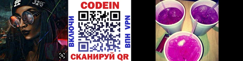 Купить закладки Вельск Codein Purple Drank